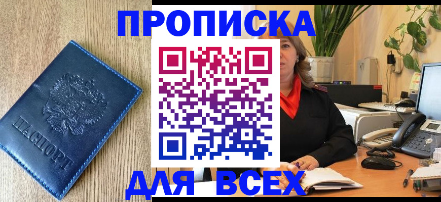временная регистрация в квартире в Дудинке